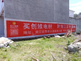 台江墙体广告公司全面解决农村墙体广告痛点