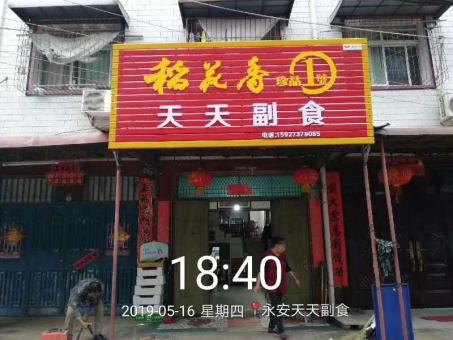 台江的门店生意好坏 差距从门头招牌开始