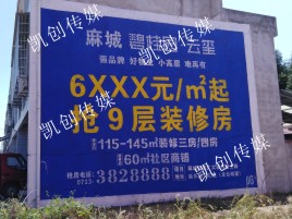 台江墙体广告为什么是企业最优选择？