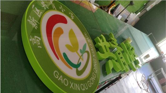 台江常见的发光字类型