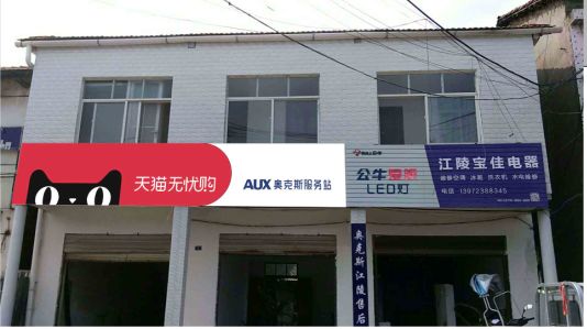台江品牌门头店招