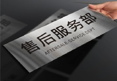 台江不锈钢腐蚀牌的制作方法。
