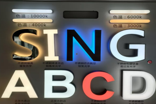 台江发光字的寿命