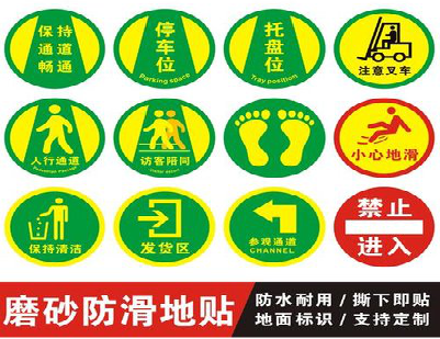 台江客户要做贴在地上的广告，是什么材料？