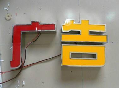 台江发光字选择轻薄的材料，效果会更好。